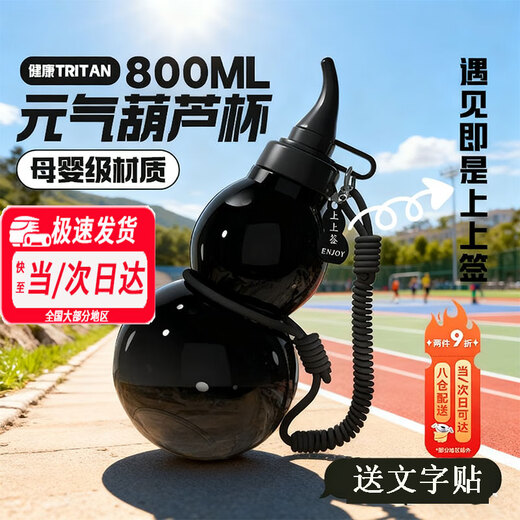 Jiyunmao Internet celebrity gourd water cup tritan sports water bottle for boys and girls large capacity black mythical Wukong same style portable cup Samurai Black + 800ml including stickers + straps + pendants