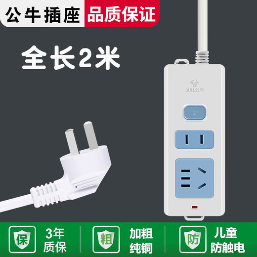 Bull socket student dormitory power extension board plug-in row 46 meters with wire plug-in board drag strip full length 2 meters B09 pure copper wire core with switch