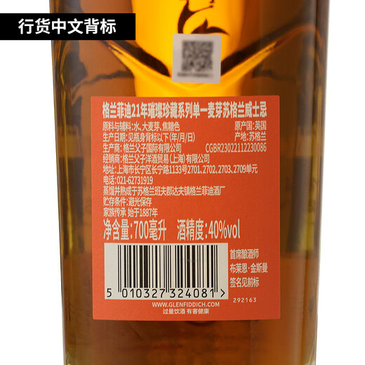 格兰菲迪行货 格兰菲迪 Glenfiddich 单一麦芽威士忌 苏格兰进口洋酒 格兰菲迪21年福鹿 700mL 1瓶