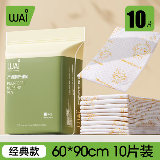 哇爱产褥垫产妇专用60x90一次性产后孕妇用品隔尿垫成人护理床垫 10片装