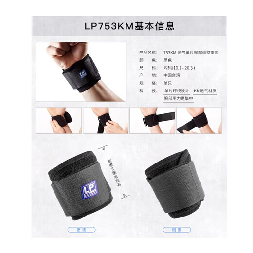 LP753CN健身护腕防扭伤手腕加压腱鞘炎专业运动护具支撑款 单只均码