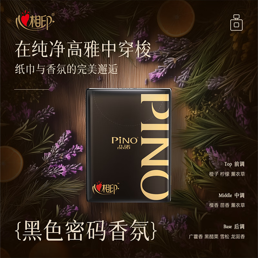 心相印手帕纸【肖战同款】品诺 4层8片*12包 加厚便携纸巾 黑色密码香氛