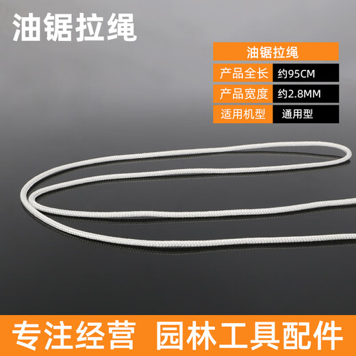 CPAI chain saw pull plate start pull rope chain saw start rope pull machine rope start chain saw pull rope accessories wholesale STIHL style pull rope one piece (95 cm)