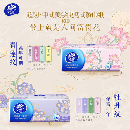 Vinda super tough napkins 4-layer 20-pack 10 packs Chinese aesthetic small square napkins tissue small pack facial tissue essential for travel