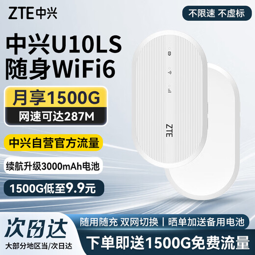 ZTE (ZTE) U10LS wifi portátil6 tarjeta wifi inalámbrica móvil sin tarjeta a bordo tarjeta de Internet para automóvil tesoro de Internet portátil compatible con equipos 5G / 4G tráfico general nacional modelo 2025