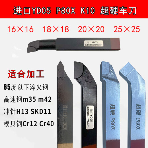 YD05进口20方P80X超硬焊接车刀90度外圆加工高速钢SKD11H13淬火刀 CBN50/内孔12140/硬钢铸铁