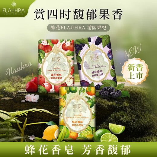 Bee flower soap bath men's long-lasting fragrance body shampoo soap bath face soap women's 125g*3
