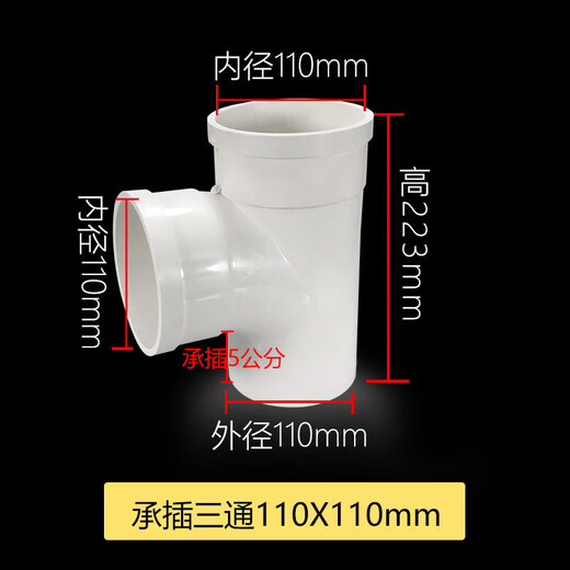Drainage on the same floor PVC pre-embedded water stop section 110 socket variable spiral four-way flat three-dimensional insert tee accessories 110x50 plug-in three-dimensional five-way
