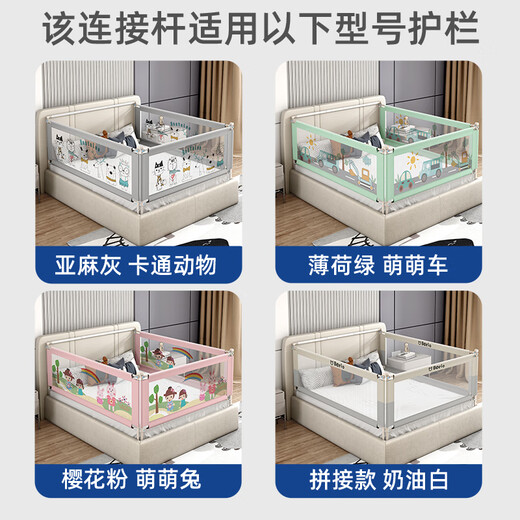 AOTGSSE Edison bedside connection fixed rod bed fence connection rod baby anti-fall anti-clamp splicing rod press bed bedside rod 1.8 meters (excluding bed rails)