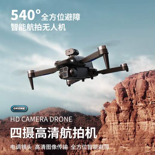 Adapted to the same large zombie drone high-definition aerial photography of children's remote-controlled aircraft toys entry-level elementary school students mini flight 540 comprehensive obstacle avoidance ++ storage bag without aerial photography 2 electricity + 1 electricity 3 electricity range 16,500 meters
