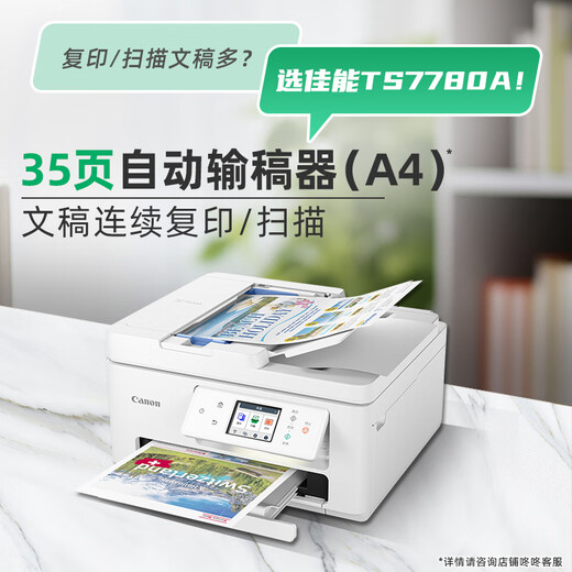Canon TS7780A wireless smart home color inkjet multi-function machine (print/copy/scan/automatic duplex/feeder student homework/photo)