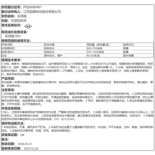 Jianpai Jiangsu 15% paclobutrazol controls growth, regulates growth and increases yield, dwarfing agent, controls growth and resists lodging 140g (35g*4 bags)
