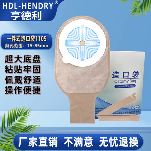 亨德利一件式大口径造口袋85mm大剪孔肛肠造瘘袋超大号大便袋1105 1105造口袋10片/盒【夹子封口】