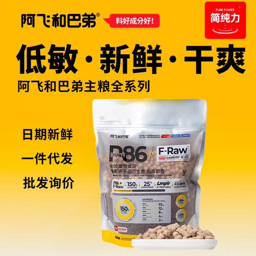A Fei and Buddy A Fei and Buddy cat food full price cat food E76 chicken hypoallergenic raw bone and meat for kittens freeze-dried 1.5kg scratch code E86-chicken fish kitten food