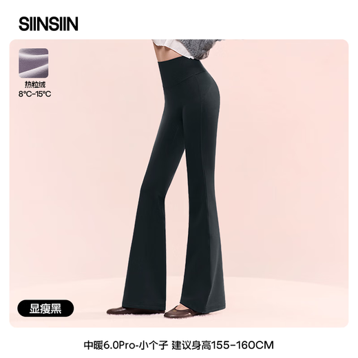SIINSIIN Yang Mi's same style micro-flared pants for women in autumn and winter, new velvet yoga pants, warm shark flared pants, medium warm 6.0pro, small - slim black (net height 155-160cm) M 100-120Jin Jin equals 0.5kg