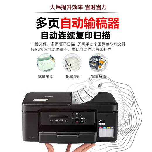 兄弟DCP-T735DW自动双面彩色墨仓打印机连供照片复印扫描手机无线远程 DCP-T735DW彩色微压电墨仓一体机