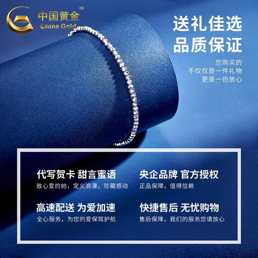 China Gold (CHINA GOLD) pt950 platinum bracelet for women, platinum sparkling bouncy bead bracelet, Valentine's Day birthday gift for girlfriend and wife, sparkling bouncy bead platinum bracelet, about 4.3g, brand gift box