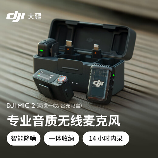DJI Mic 2 (two transmitters and one receiver, including charging box) professional sound quality wireless microphone live broadcast noise reduction Bluetooth one-to-two lavalier mic + lavalier mic