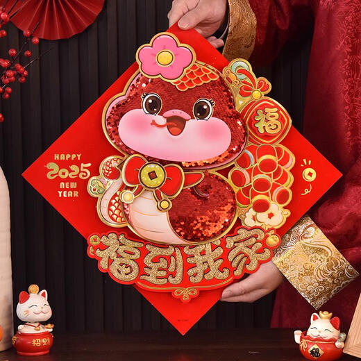 Yonghuan 2025 Year of Snake Fu character door sticker for entrance door for household blessing character sticker for fish can be sticker for living room wall bedroom door three-dimensional cartoon c897