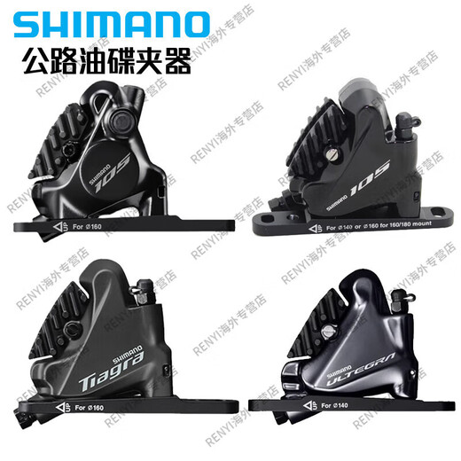 Shimano (Shimano) Tiagra105UT4770707071708070 Huile Huile Disque Huile Brake Clamper R7170 Pince avant (dissipation de chaleur en résine)