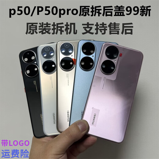 Suitable for Huawei p50pro back cover glass original p50 back shell disassembly p50e mobile phone battery cover original replacement p50pro obsidian black pure original disassembly 99 new seamless