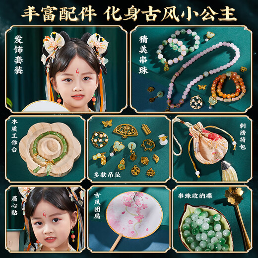 斯纳恩（Snaen）儿童古风串珠礼盒玩具女孩过家家3-6岁儿童生日礼物发饰手工diy