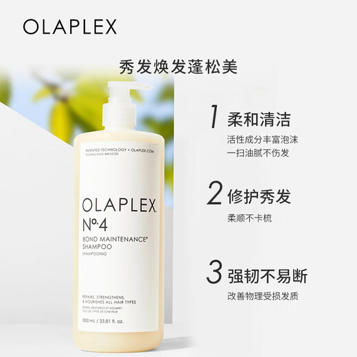 olaplex欧拉裴4号发质修护洗发水1L 护色固色 控油蓬松 改善烫染受损发质