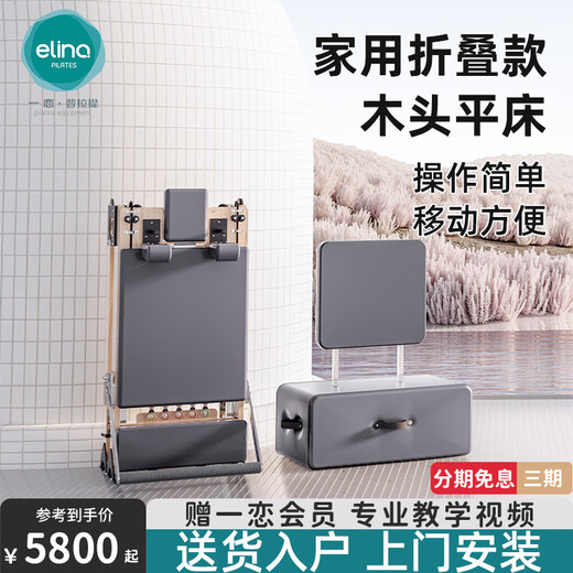 ELINA PILAES core bed large equipment household foldable upright yoga bed professional training equipment Chanrou fitness bed dark gray-folding white maple