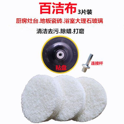 Marble polishing and polishing artifact scouring pad sponge cloth scouring pad floor tile stove stone renovation grinding disc 10cm 3 pieces suitable for hand electric drill