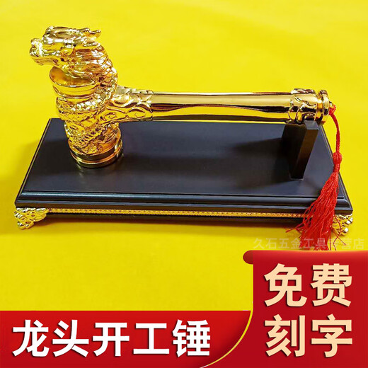Solid hammer commencement hammer ceremony hammer faucet golden hammer solid decoration company commencement ceremony grand opening custom lettering golden faucet hammer + base
