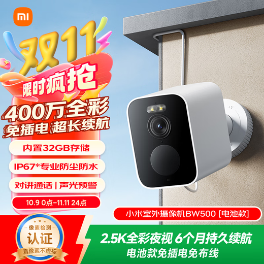 Xiaomi outdoor camera BW500 battery model home surveillance camera 4 million high-definition mobile phone remote 2.5K full color night vision surveillance wireless camera wifi free plug-in