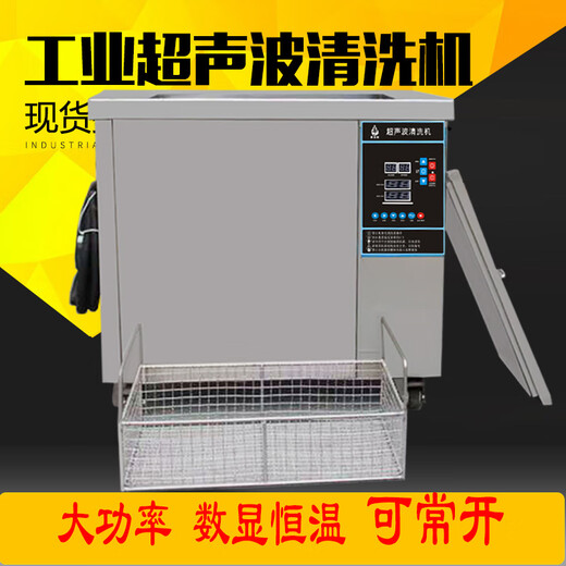 工业超声波清洗机汽修喷油嘴发动机积碳主板五金模具轴承除油 分体式YJ-1048WA 2880W 175
