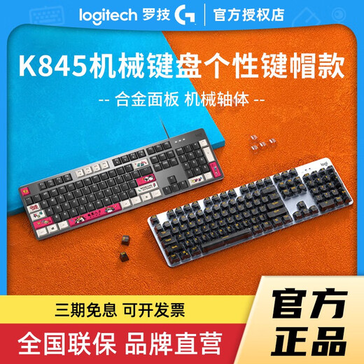 罗技 LOGITECH拆包罗技K845机械游戏键盘青红茶TTC轴有线键盘电竞办公电脑 K845键盘可拆包1年质保+花喵喵 青轴