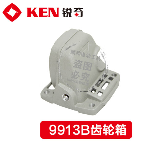 锐奇（KEN）原装角磨机配件铝头壳齿轮箱头壳总成9913B/9710/9950D/9180S 9923齿轮箱总成