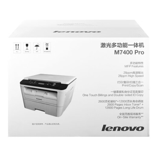 联想（Lenovo）至像M7400Pro a4黑白激光打印机办公打印复印扫描多功能一体机三合一