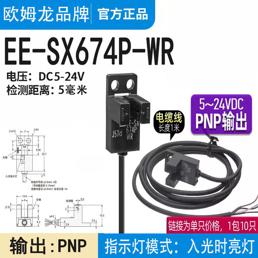 OMRON (OMRON) is suitable for original photoelectric switch EE-SX670-WR/671/6 EE-SX672P-WR