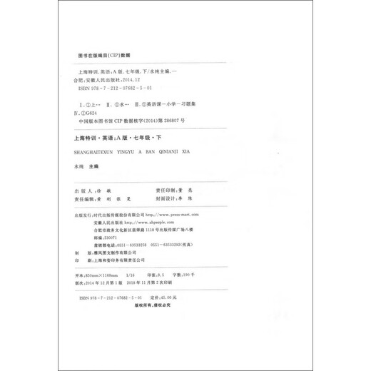 2024新教材版 上海特训语文数学英语物理 六七八年级上册下册678年级初一初二三上海沪教版 与上海初中新教材同步配套教辅课后练习 七年级下 语数英 初中通用