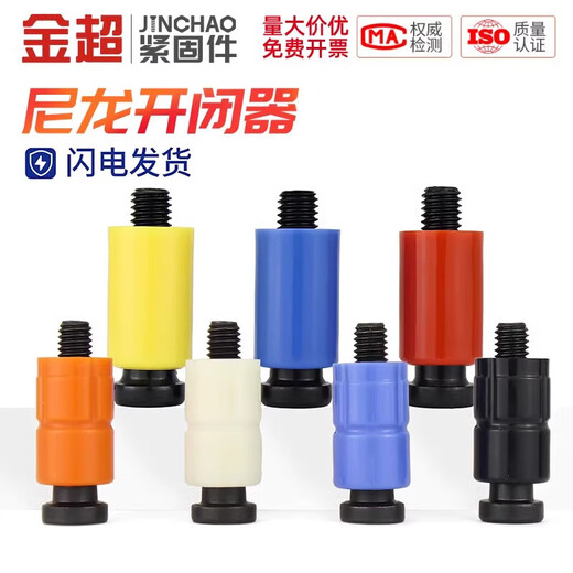 Jinchao nylon mold opener, high temperature resistant and super wear-resistant, quality nylon lock zipper, exhaust rubber stopper hook, orange special bulk D24*M12 (25 pieces/bag)