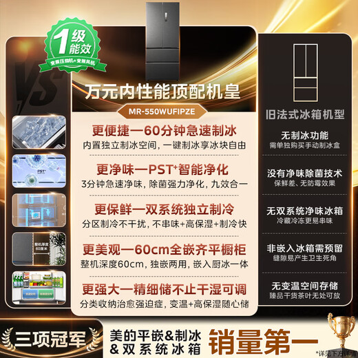 Midea M60 Machine King 550 French multi-door refrigerator 523L large capacity ultra-thin embedded dual system sterilization and ice making gray MR-550WUFIPZE national subsidy