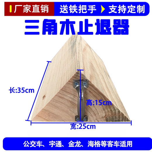 YHGFEE large truck triangular wood stopper wood large vehicle triangular wood pad parking wedge cover car block 40*30*20cm special for medium and large trucks