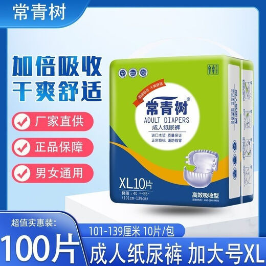 Evergreen diapers for adults, the elderly, unisex large plus size adhesive type 1 pack of 10 pieces 0 piece pack L size adult diapers