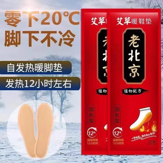 Old Beijing mugwort self-heating insoles for women and men, baby warmers, foot warmers, heated insoles, foot warmers, winter, women's size, 10 pieces, 36-39