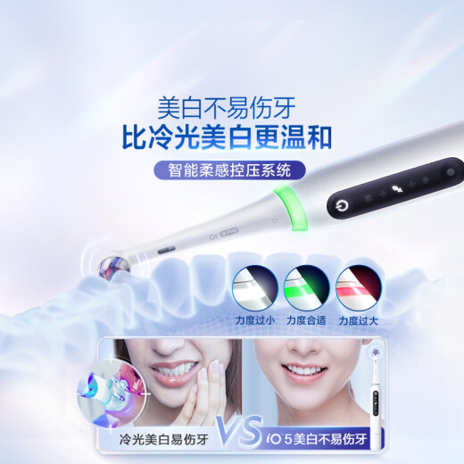 欧乐B成人电动牙刷iO5系家用美白刷微震科技深度清洁智能护龈送父亲节礼物情侣送礼赠生日礼物