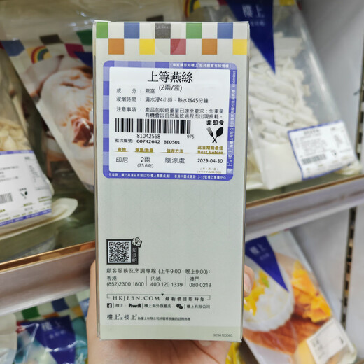 Im Obergeschoss des Nestes von Hongkong Bird, hochwertige Schwalben, Gras und Schwalben, natürliche Ernährungsprodukte, keine Notwendigkeit, Haare zu wählen, hochwertige Schwalben, Boxed 75,6g