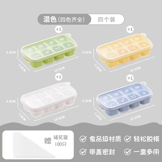 拜格辅食格婴儿硅胶辅食盒可冷冻分装辅食冰格宝宝辅食蒸糕模具 混色辅食格4件套