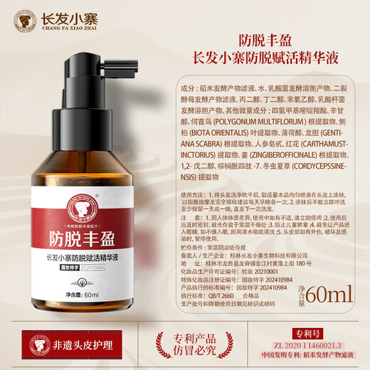 Changfa Xiaozhai Intangible Cultural Heritage & Xinhuanet same style anti-hair loss revitalizing essence 60ml anti-hair loss scalp care solution