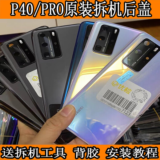 T is suitable for p40pro original disassembly back cover p40 glass back shell Huawei second-hand disassembly mobile phone back cover P40 bright black disassembly 99 new