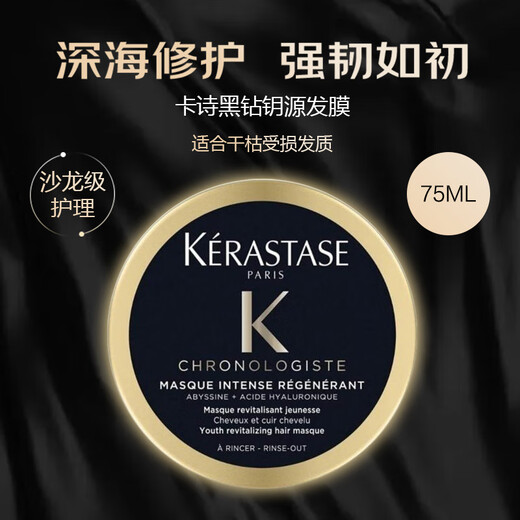 Керастаза [Haiyuan Black Diamond] Маска для волос 75 мл для девочек подарок на день рождения