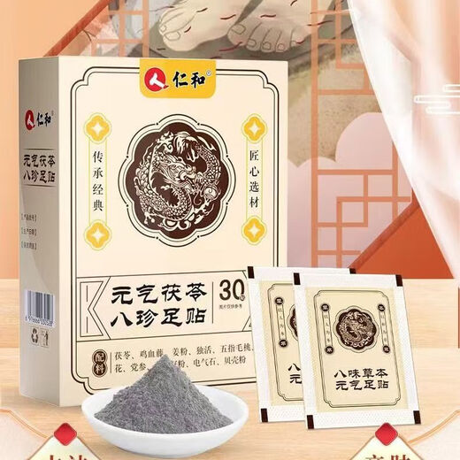 Juedian Yuanqi Poria Poria acht Schätze Fuß Patch 30 Patch Universal Sohle Patch SN1477 3 Boxen insgesamt 90 Patches