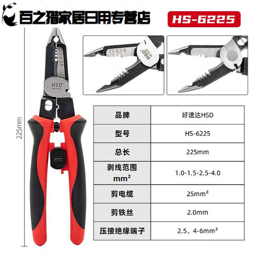适之万用多功能剥线钳子电工尖嘴钳电缆电线剪线钳工具夹持拨皮钳 HS-9215 九合一剥线钳